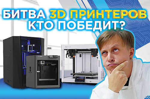 Настоящая битва 3D принтеров! Сравниваем Snapmaker J1S, Bambu lab P1S AMS, Picaso Desinger X Pro S2